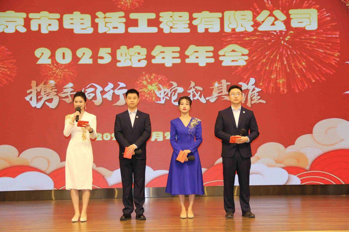 公司“携手同行 蛇我其谁”蛇年年会圆满举行