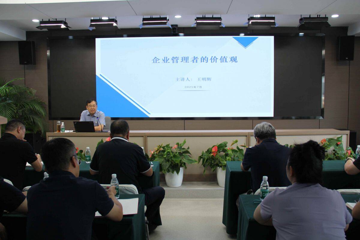 董事长王明辉为公司管理人员专题授课​