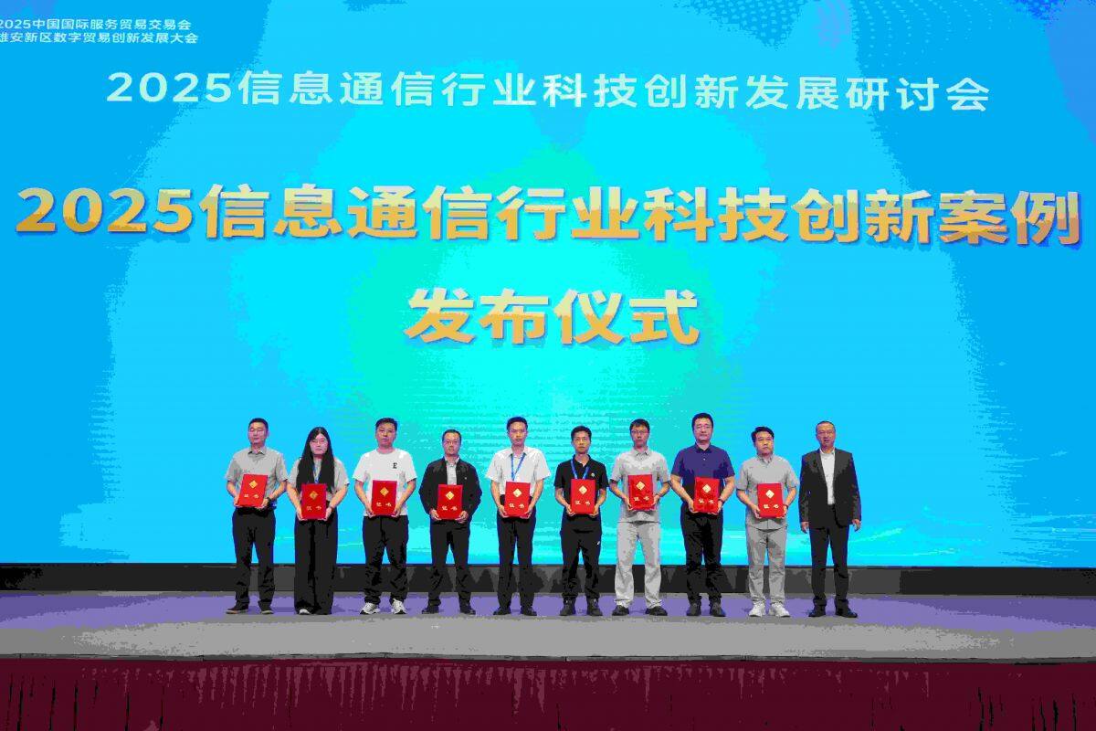 我司智慧化综合管理平台项目成功入选“ 2025 信息通信行业科技创新案例”