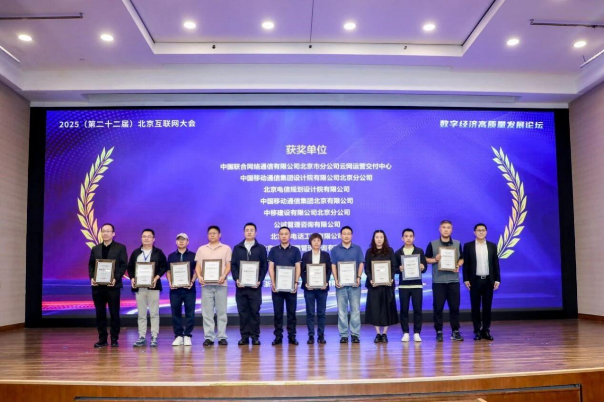 公司两项工程入选2025年北京市信息通信行业“万兆之城”网络经典工程案例