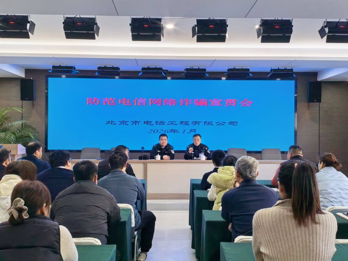 属地民警走进我司开展反诈专题宣讲