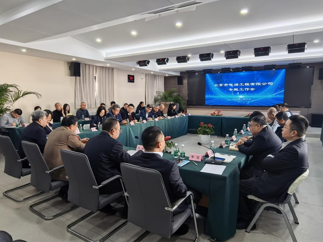 凝心聚力谋发展 锚定方向启新程——公司召开专题工作会