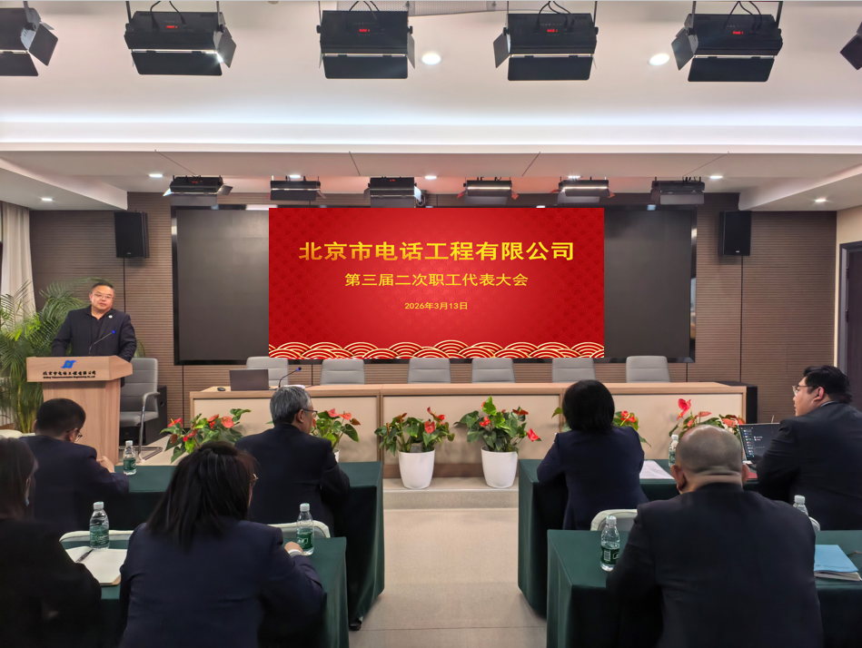 公司第三届二次职工代表大会顺利召开