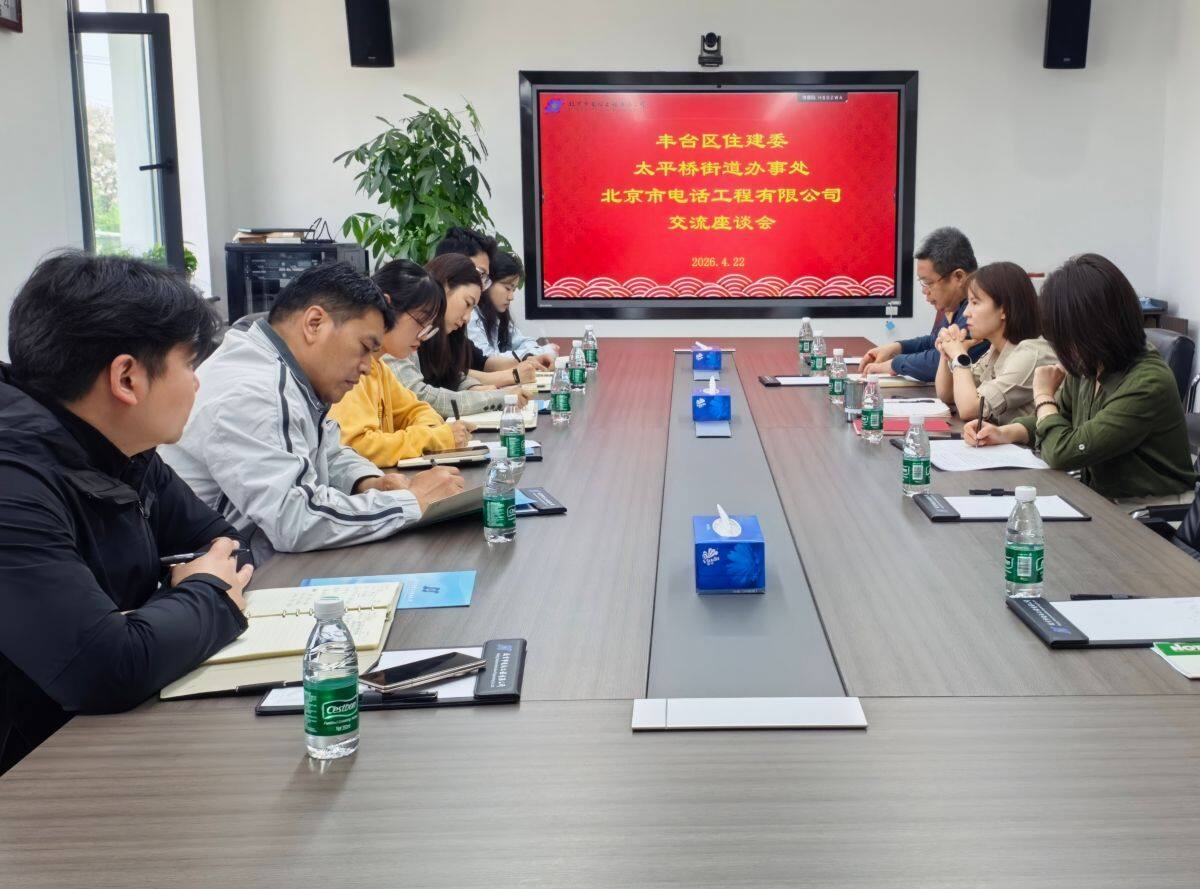 深化政企联动 共促高质量发展 ——我司与丰台区住建委、太平桥街道办事处开展座谈交流