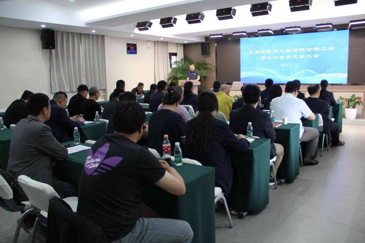 公司召开第三次职工代表大会——选举产生新一届工会委员会
