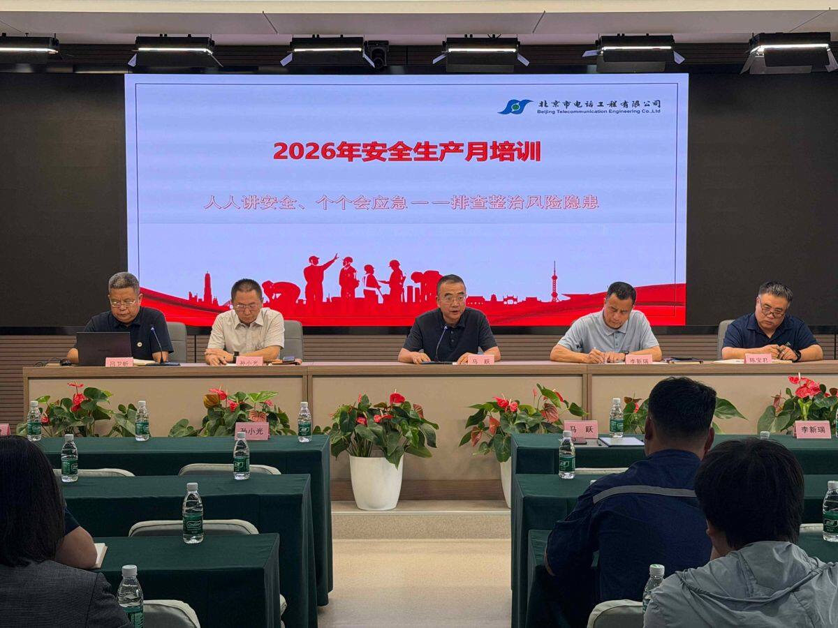 人人讲安全 个个会应急 —— 公司 2026 安全生产月专题培训顺利举办