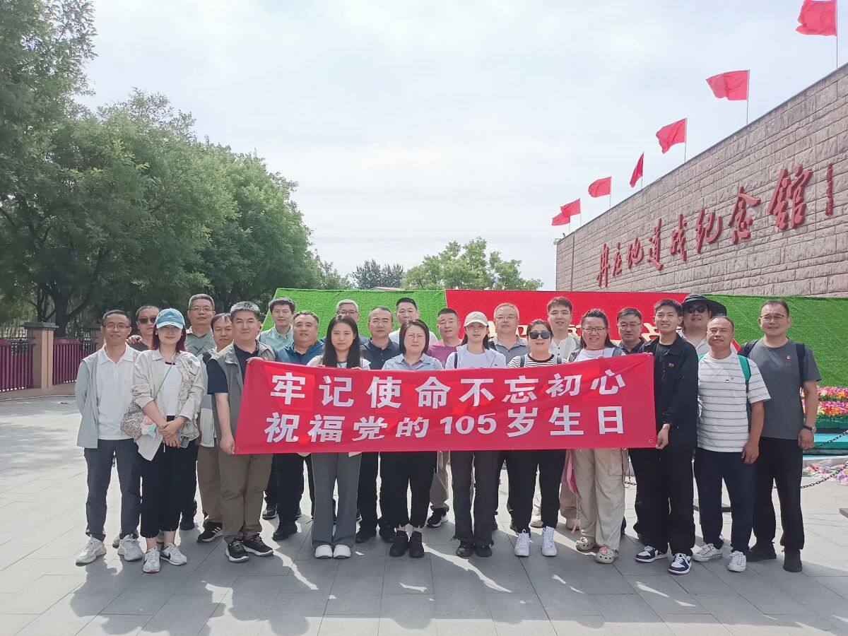 追寻红色足迹 汲取奋进力量 —— 公司组织党员赴冉庄地道战纪念馆开展主题党日活动